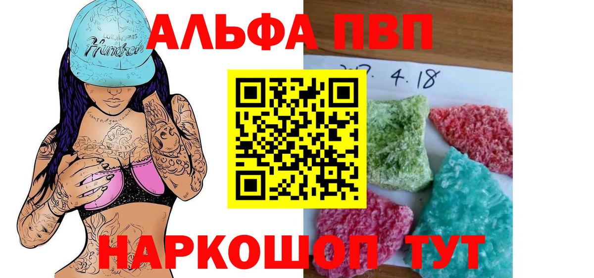 А ПВП кристаллы Саранск