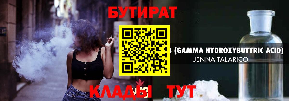 БУТИРАТ  Вход с VPN  Саранск  Бутират оксана 