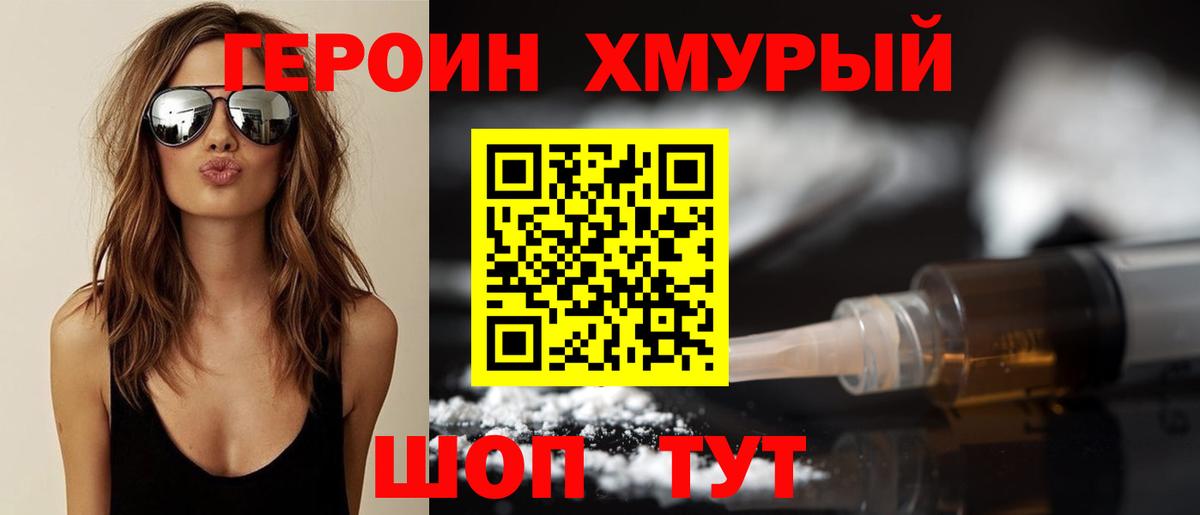 Героин хмурый Саранск