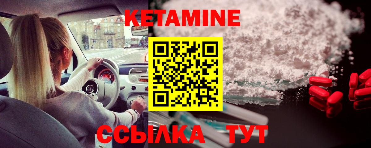 КЕТАМИН VHQ Саранск