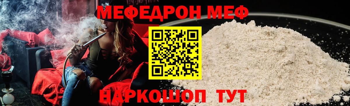 МЕФ mephedrone  Меф 4 MMC  Вход с VPN  МЯУ-МЯУ  Мефедрон  Саранск 