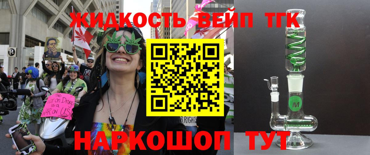 Саранск  ТГК вейп с тгк  Вход с VPN  Дистиллят ТГК THC oil 